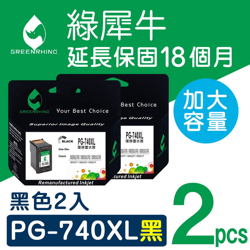 【綠犀牛】★2黑超值組★PG-740XL高容量環保墨水匣
