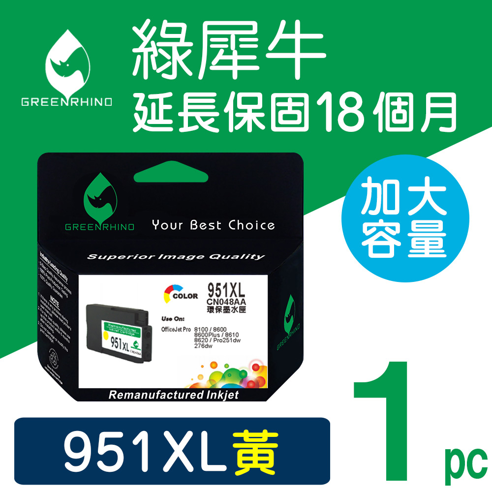 【綠犀牛】HP NO.951XL (CN048AA)黃色高容量環保墨水匣