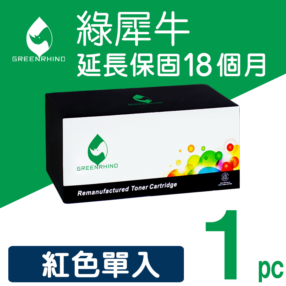 【綠犀牛】EPSON S050555 紅色環保碳粉匣★適用C1600/CX16NF★
