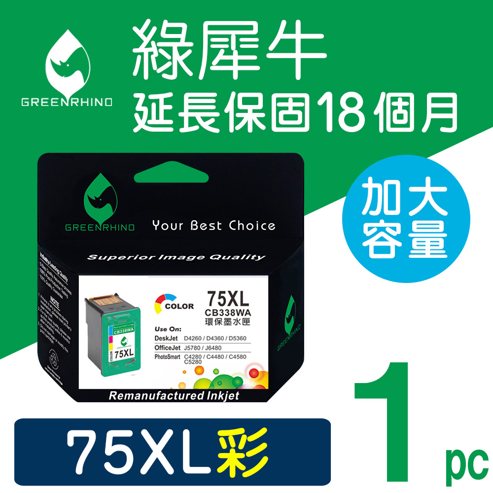 【綠犀牛】HP NO.75XL (CB338WA) 彩色高容量環保墨水匣