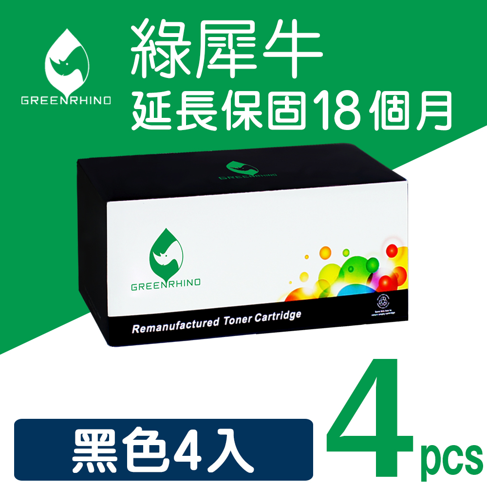 【綠犀牛】★1黑3彩★HP CC530A~CC533A四色環保碳粉匣超值優惠組(適用CLJ CP2020/CP2025/CM2320)