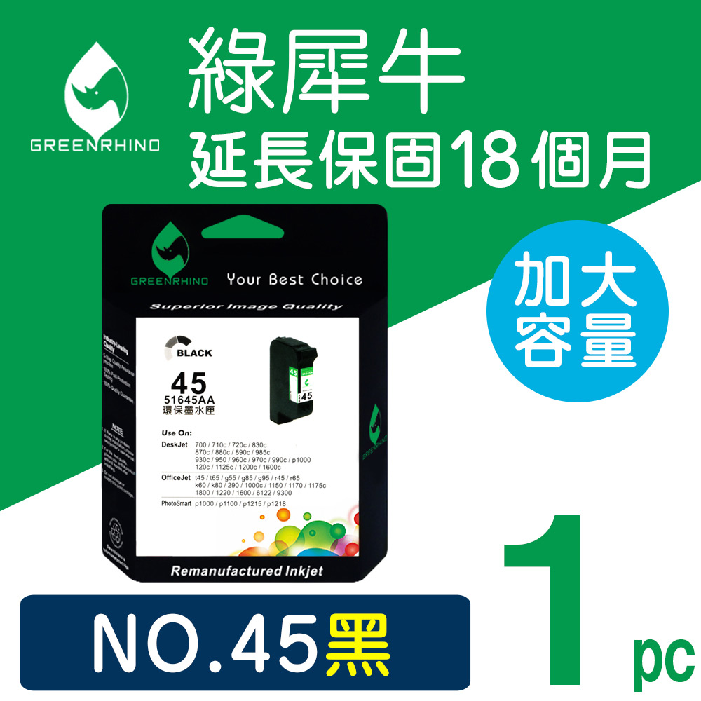 【綠犀牛】HP NO.45 (C51645A) 黑色高容量環保墨水匣