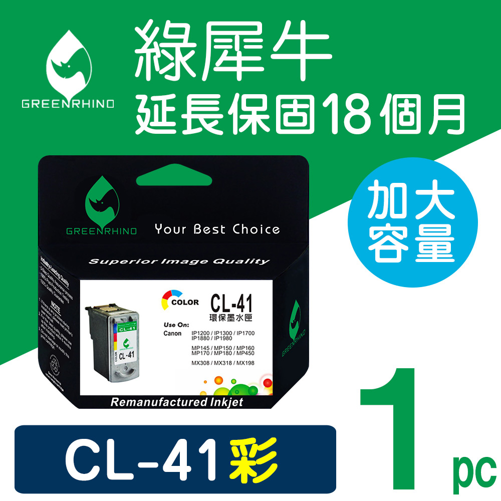 【綠犀牛】CANON CL-41 彩色高容量環保墨水匣