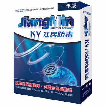 KV江民防毒一年版-單機授權盒裝版