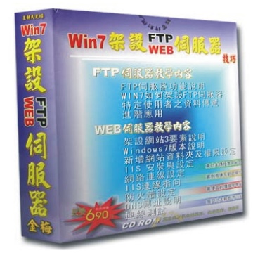 Win7如何架設Web及FTP伺服器