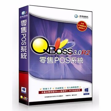 QBoss 零售POS系統 3.0 R2