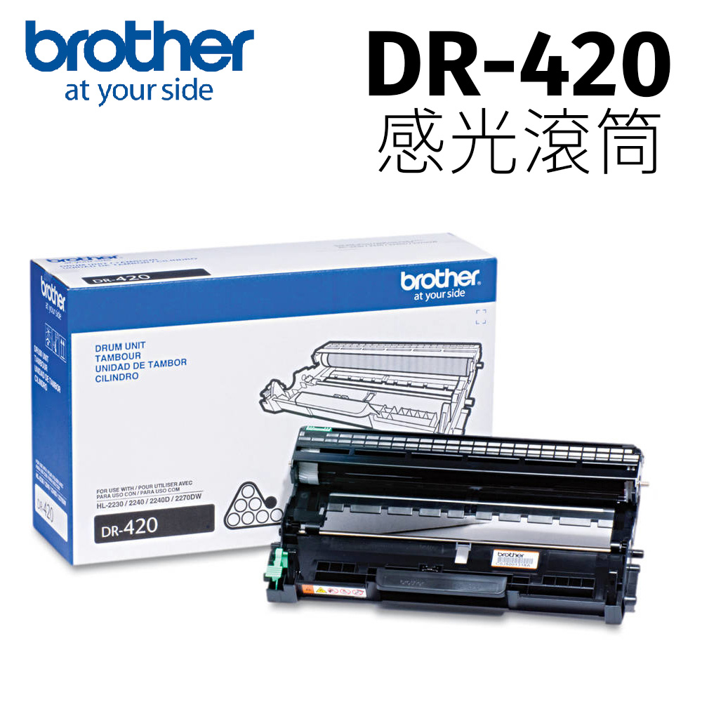 brother DR-420 原廠滾筒