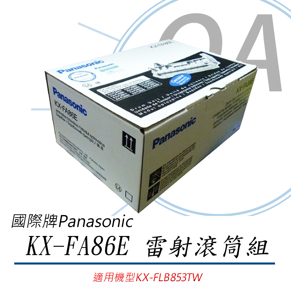 【原廠】Panasonic KX-FA86E 雷射滾筒組《公司貨》
