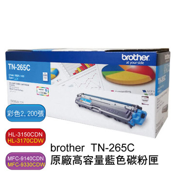 brother TN-265 彩色C/M/Y 原廠高容量碳粉匣 (單一色)