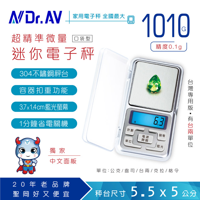 PT-500g 超精密微量迷你電子秤