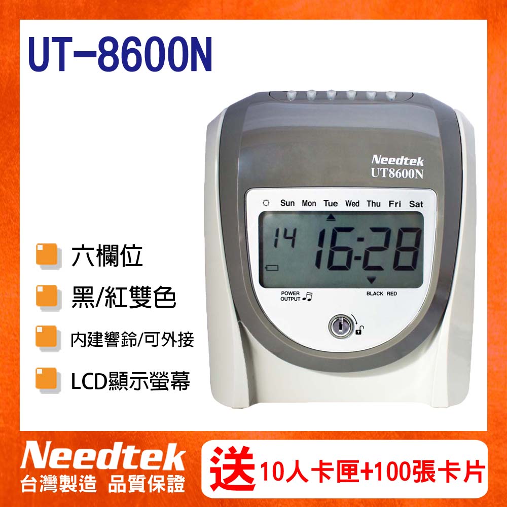 Needtek UT-8600N 微電腦打卡鐘