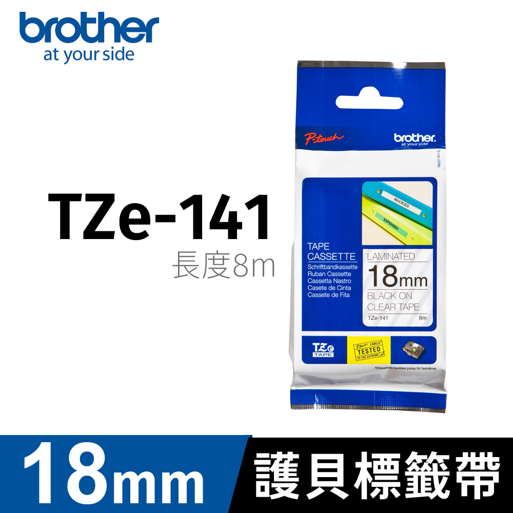 brother 護貝標籤帶 TZ-141(透明底黑字 18mm)
