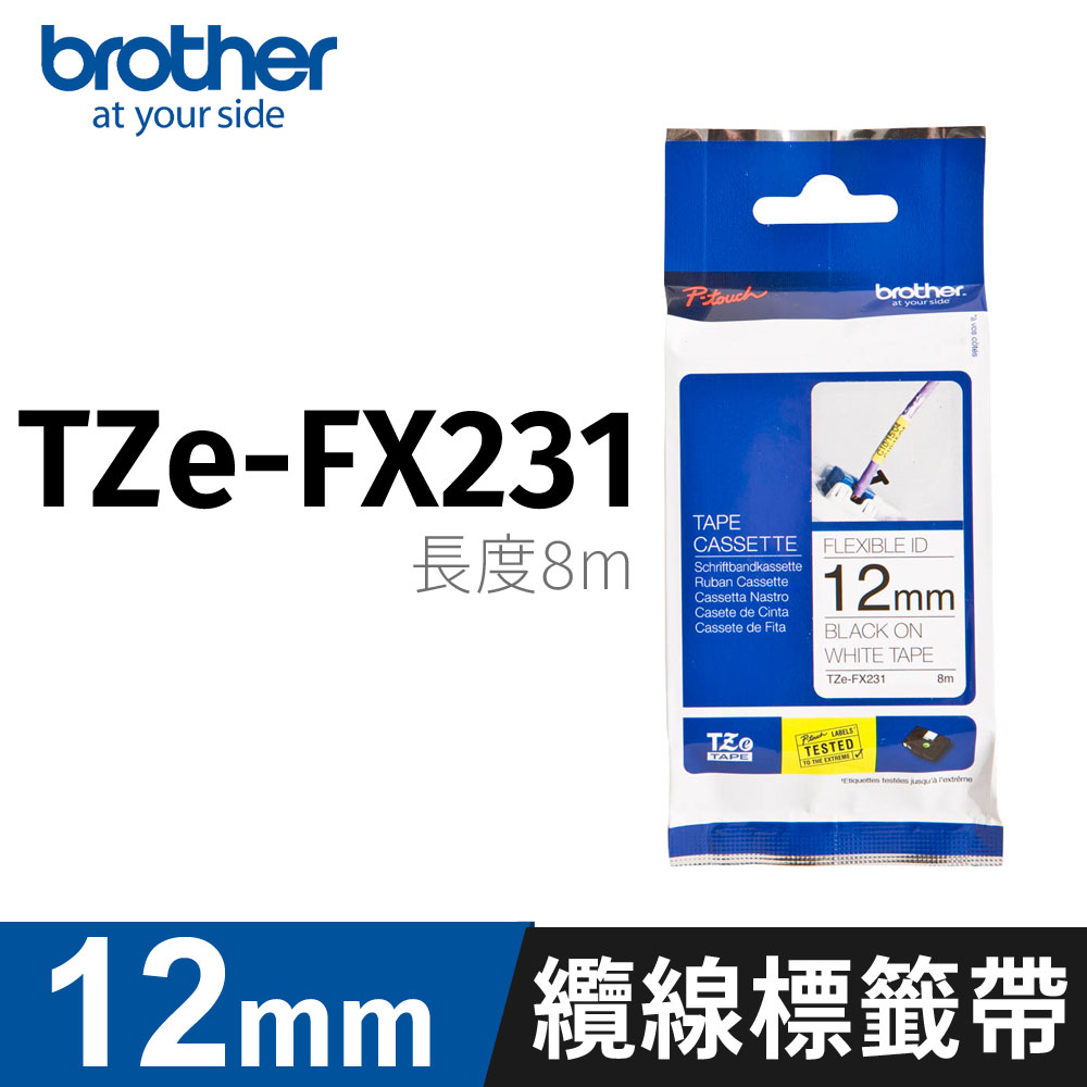 brother 護貝標籤帶 TZ-FX231(白底黑字 12mm 可彎曲標籤帶)