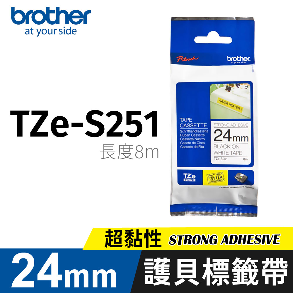 brother 護貝標籤帶 TZ-S251 (白底黑字 24mm 超黏性標籤帶)