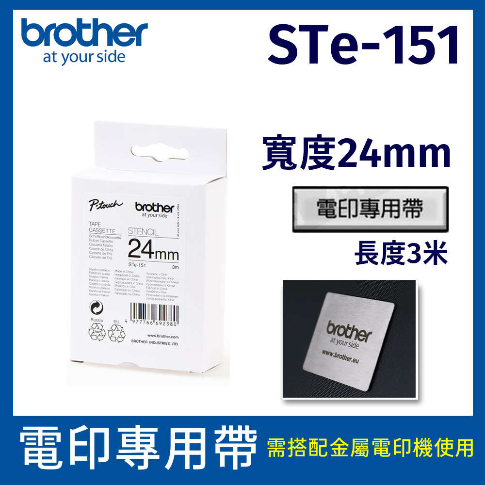 brother 電印專用帶 ST-151 (24mm)