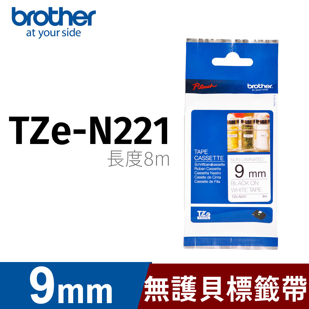 brother 一般標籤帶 TZ-N221 (白底黑字 9mm)