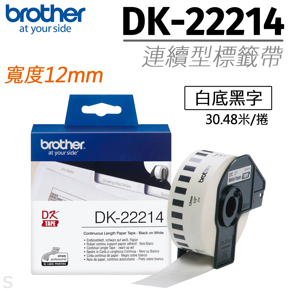 brother 連續型標籤帶 DK-22214 ( 白底黑字 12mm )