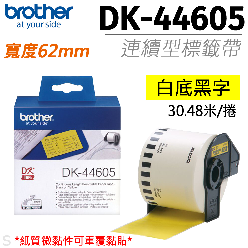 brother 連續型標籤帶 DK-44605 ( 黃底黑字 62mm )