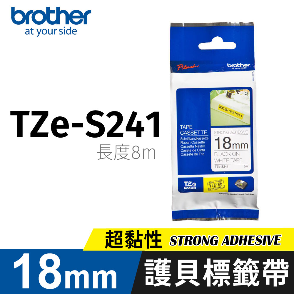 brother 護貝標籤帶 TZ-S241(白底黑字 18mm 超黏性標籤帶)