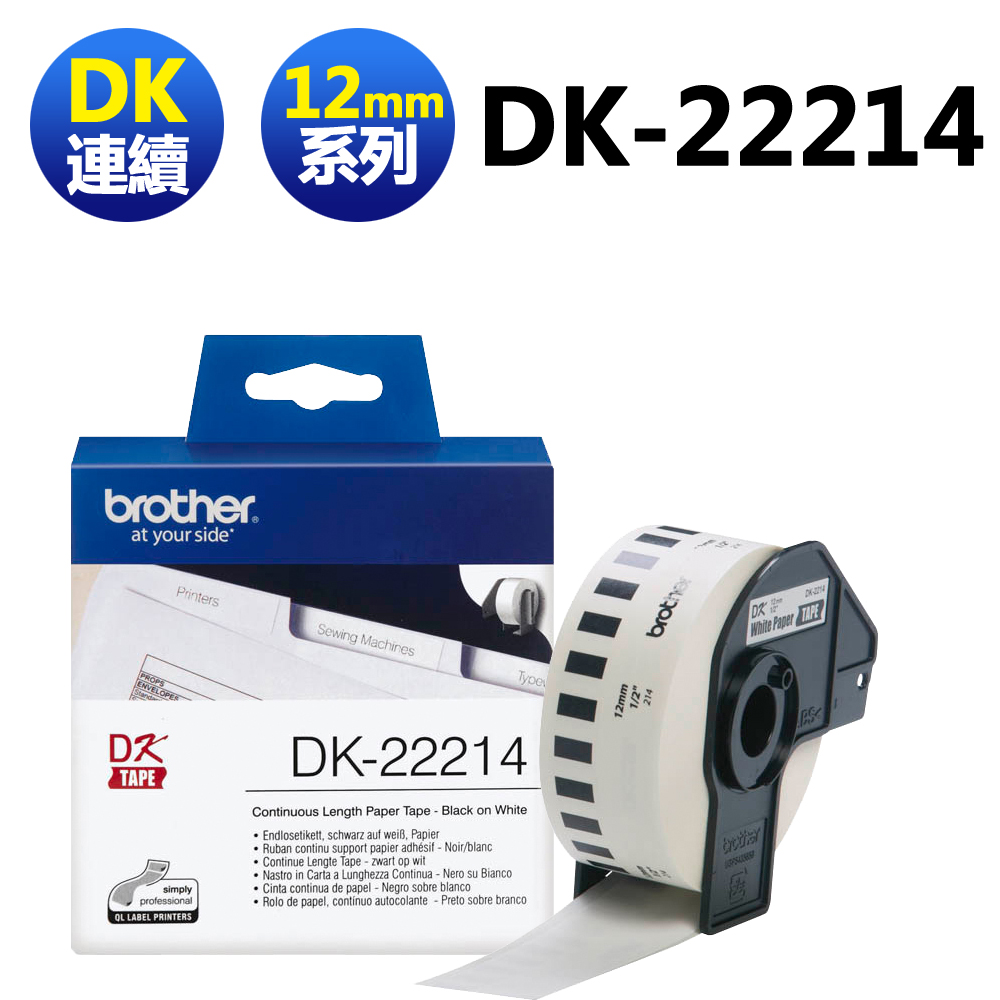 brother DK-22214 12mm 連續標籤帶
