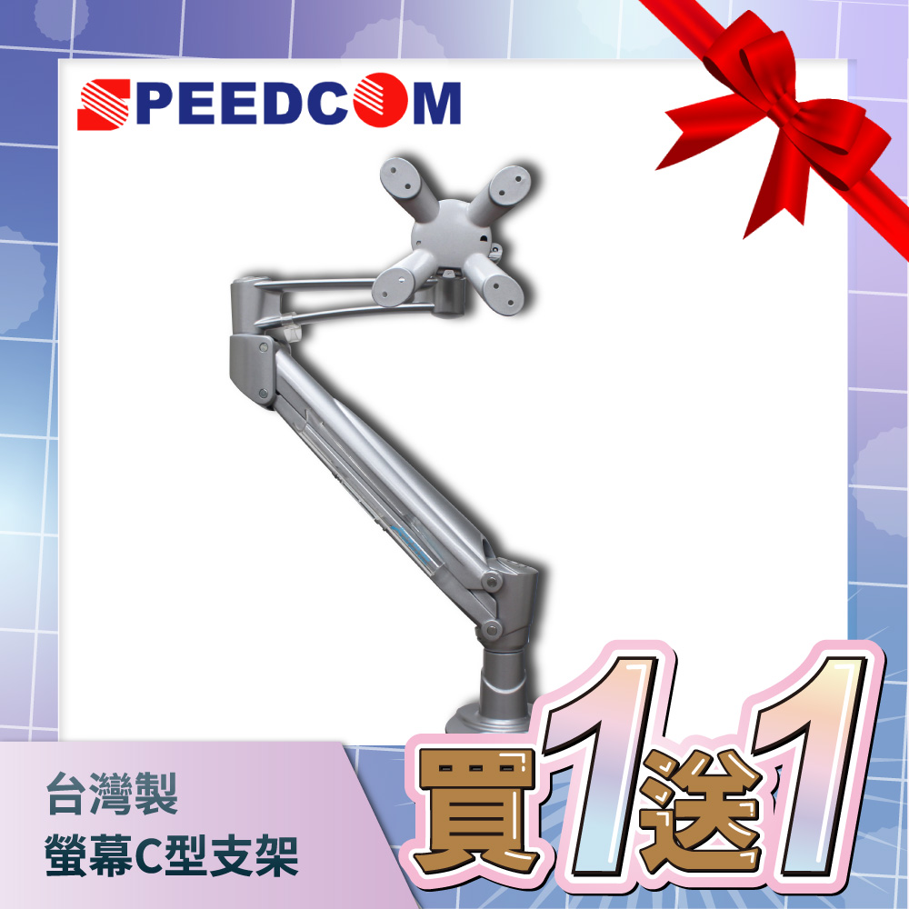 SPEEDCOM豪華型氣壓式液晶螢幕桌上型固定架