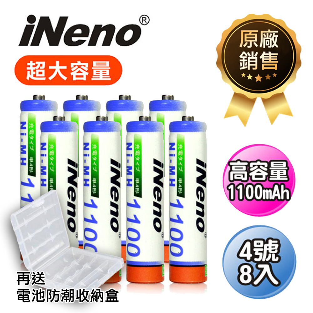 iNeno 4號高容量鎳氫充電電池8入