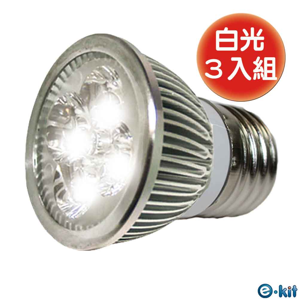 e-kit逸奇《E278C-W / 高亮度LED節能杯燈-白光》超值三入組