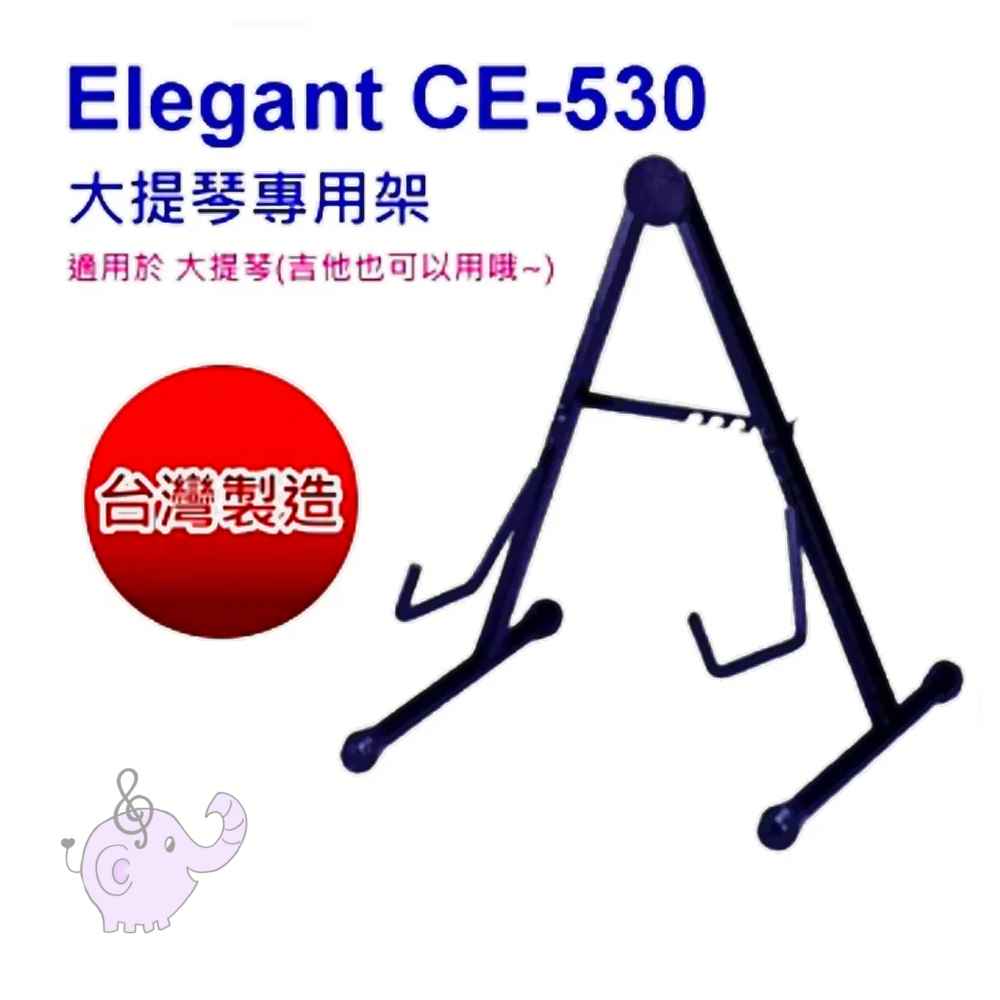 CE-530 大提琴架
