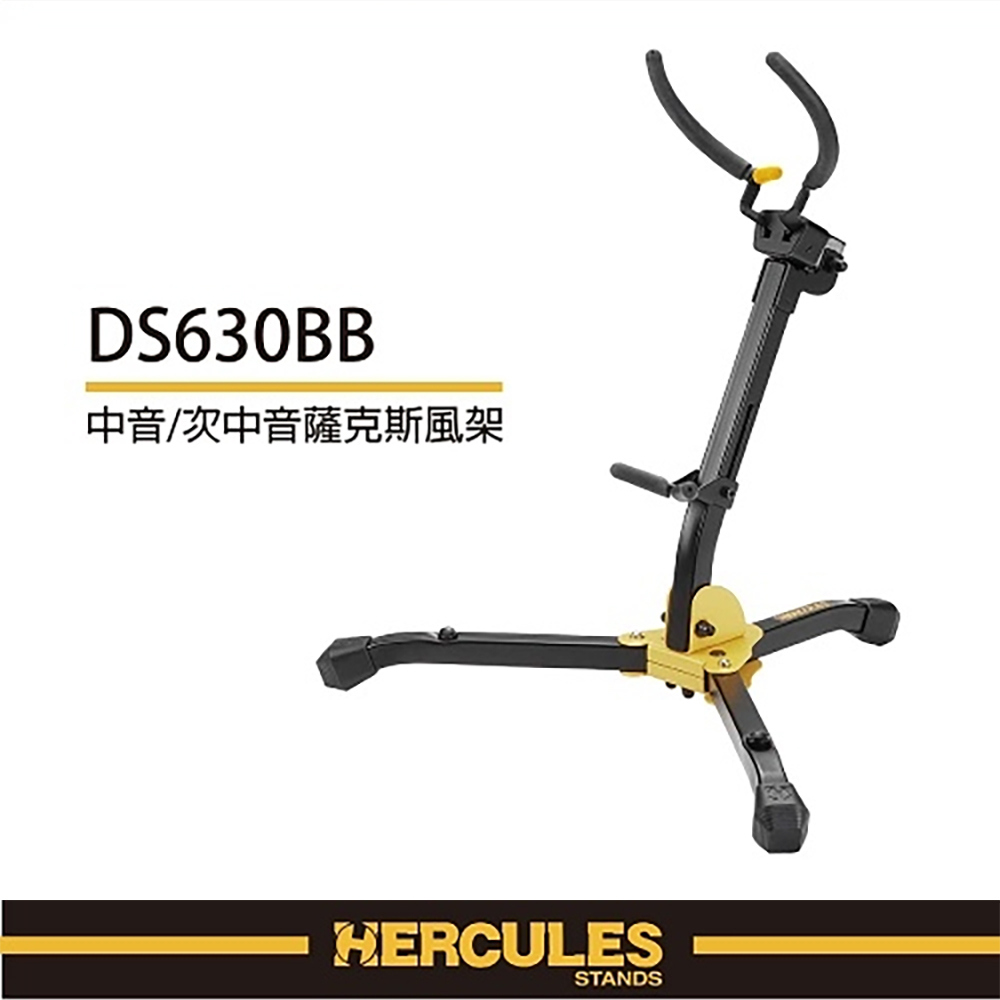 『Hercules 海克力斯 中音/次中音薩克斯風架』DS630BB 用AGS來保護您的薩克斯風!