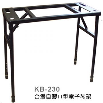 『YHY電子琴架 KB-230』ㄇ型電子琴架台灣自製精品