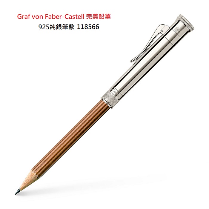 Graf von Faber-castell 繪寶頂級伯爵系列925純銀巴西杉木完美鉛筆*118