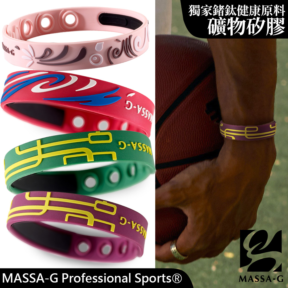 MASSA-G 系列款鍺鈦手環任選兩條(年度特賣限量100組)