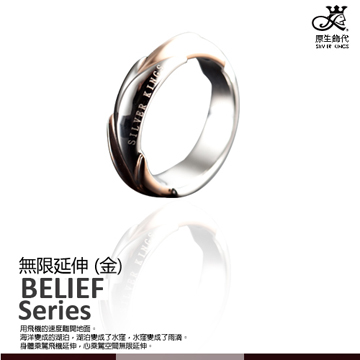 原生飾代SilverKings-無限延伸-金色-頂級白鋼工藝戒指