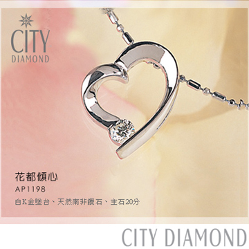 City Diamond『花都傾心』鑽石項鍊