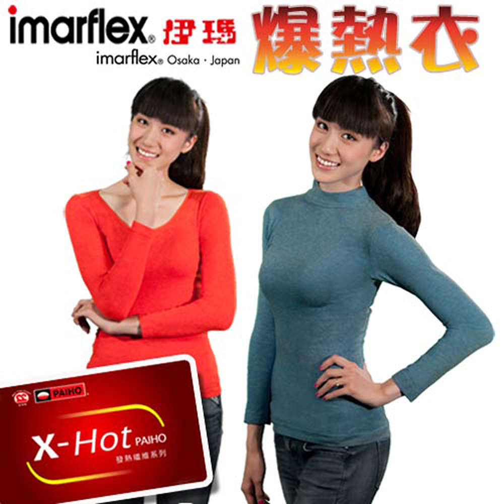 【imarflex伊瑪】時尚發熱衣（立領）4件入