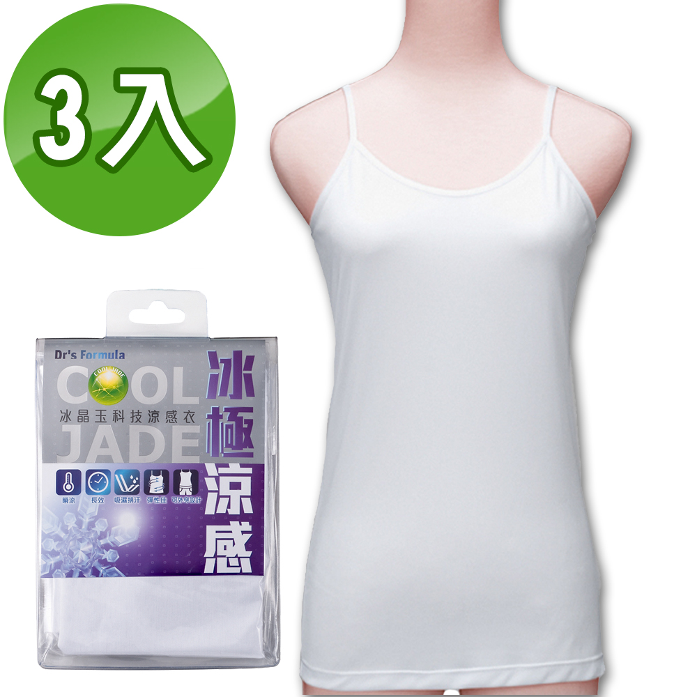 【臺塑生醫】Drs Formula冰晶玉科技涼感衣-女用細肩帶款(白)三件/組