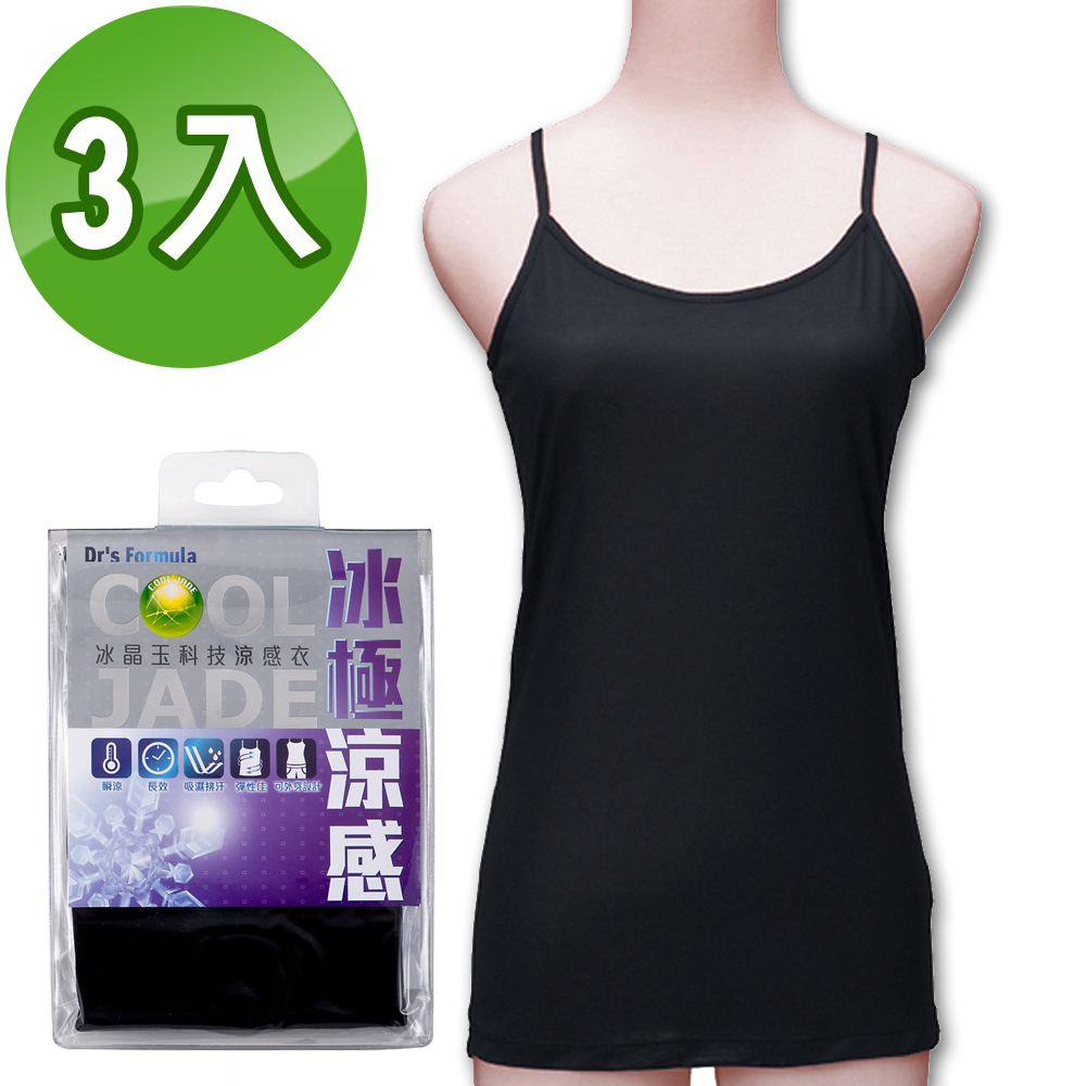 【臺塑生醫】Drs Formula冰晶玉科技涼感衣-女用細肩帶款(黑)三件/組