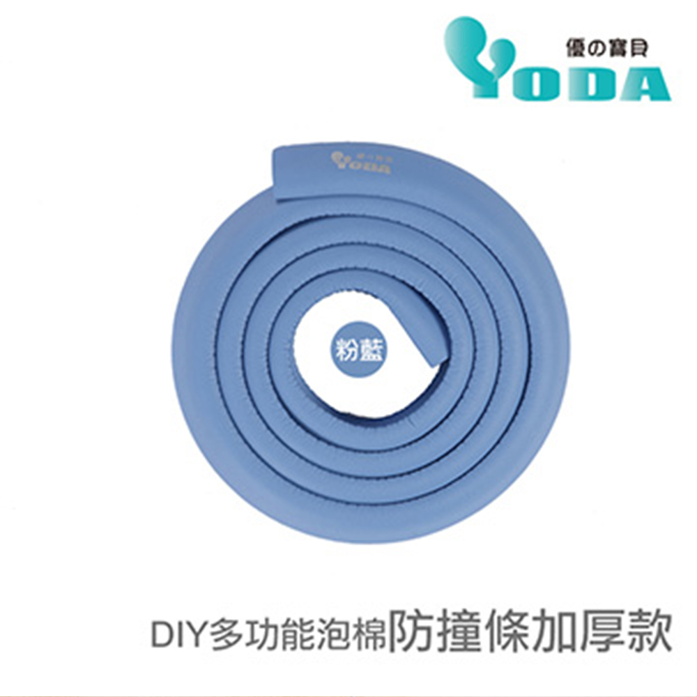 YoDa DIY泡棉防撞條加厚款-粉藍色