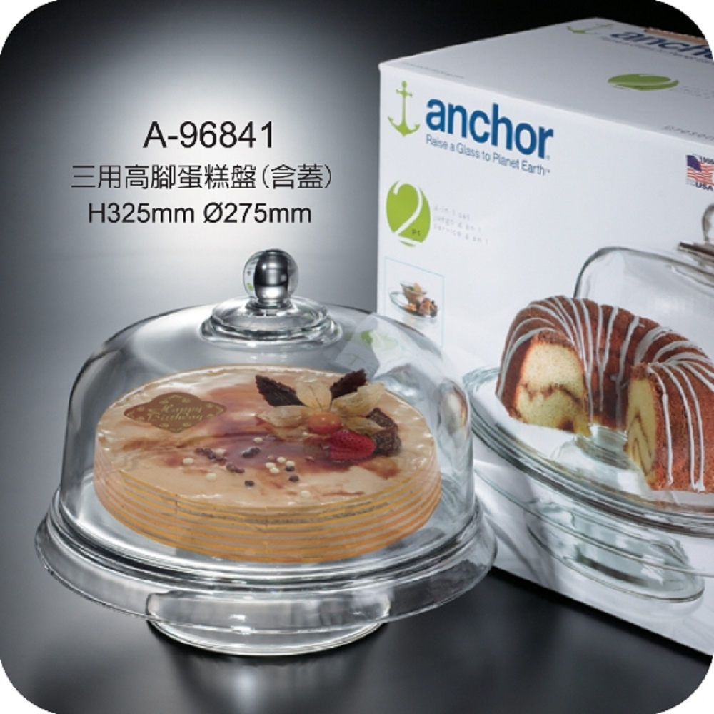 美國Anchor三用高腳玻璃蛋糕盤