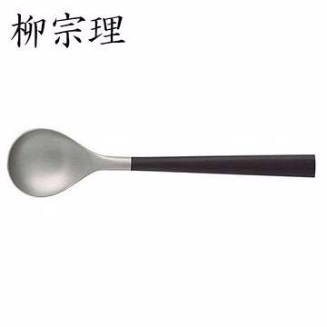 柳宗理- 樺木黑柄 18cm不銹鋼點心匙-日本大師級商品