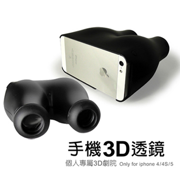 手機3D魔術透鏡《3D Bottle》