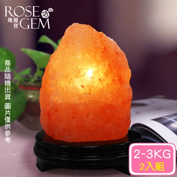 【瑰麗寶】精選玫瑰寶石鹽燈2-3kg 2入