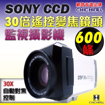 【CHICHIAU】SONY CCD 30倍600條高解析遙控伸縮鏡頭攝影機