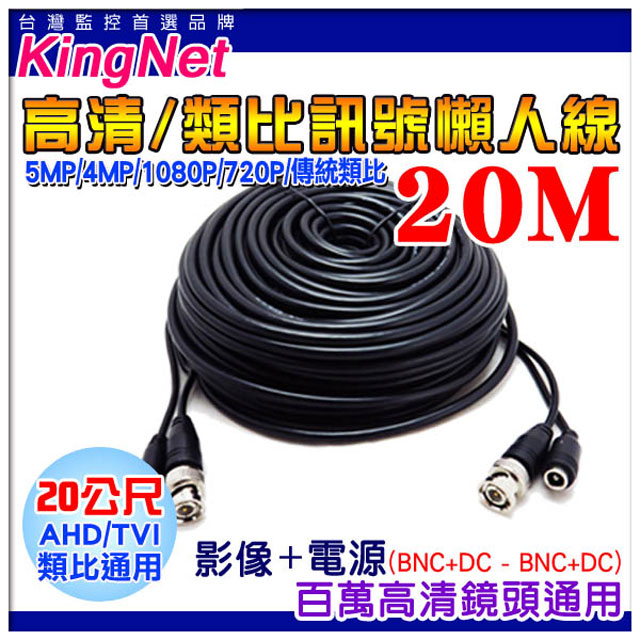 攝影機安裝DIY專用線材-訊號和電源變一條,施工佈線沒煩惱!![20公尺懶人線監視器材DVR DWV20