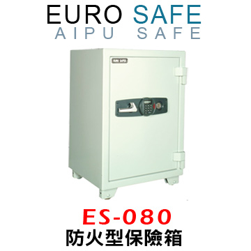 EURO SAFE防火型電子密碼保險箱 ES-080
