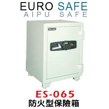 EURO SAFE防火型電子密碼保險箱 ES-065