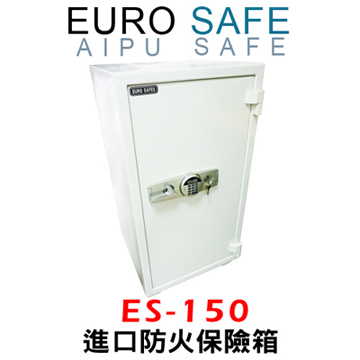 EURO SAFE電子密碼型防火型保險箱 ES-150