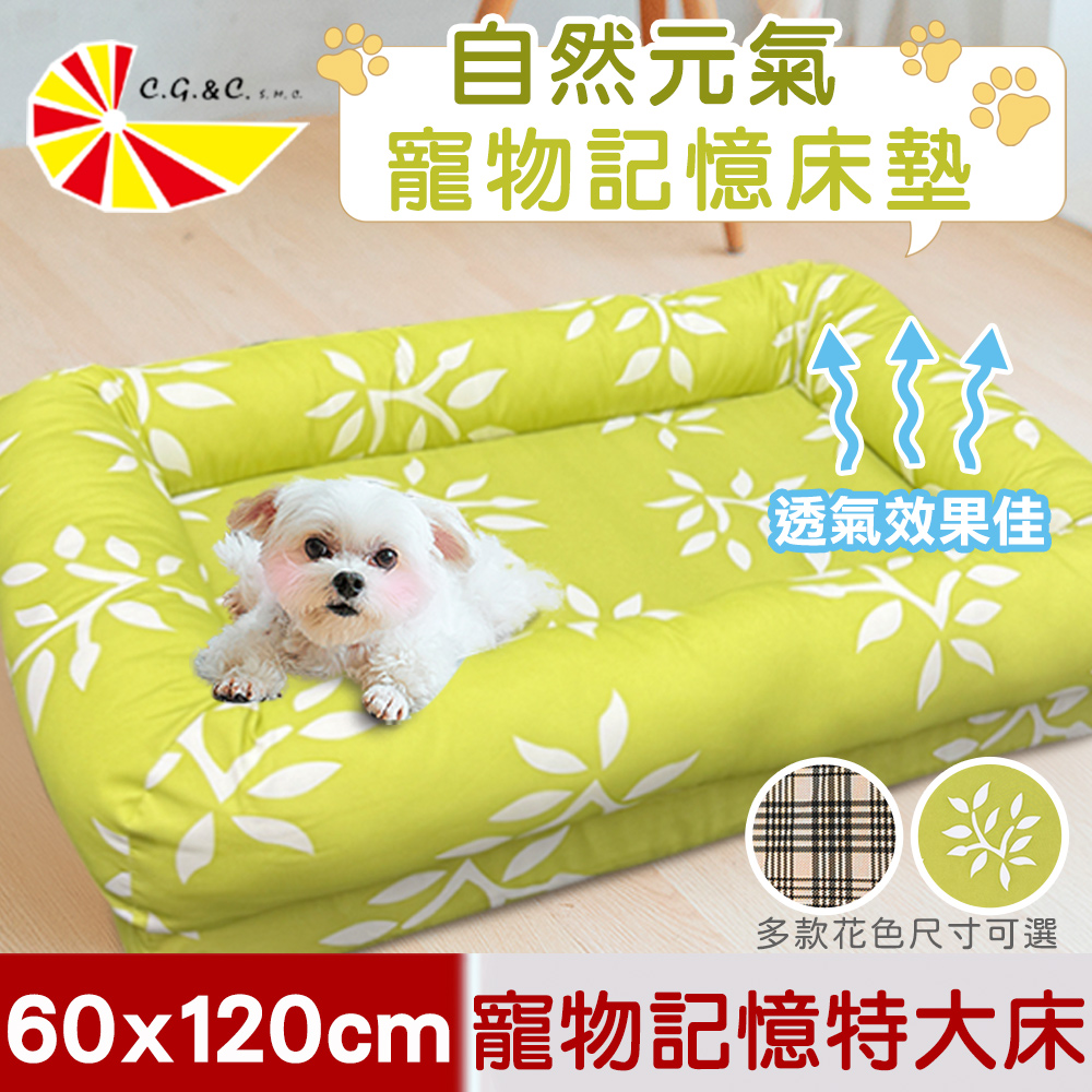 凱蕾絲帝 記憶寵物床墊(特大)-自然元氣