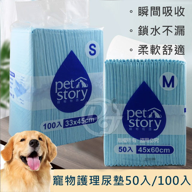 寵物物語．經濟型犬貓專用尿布50片入 (45×60cm)-2包