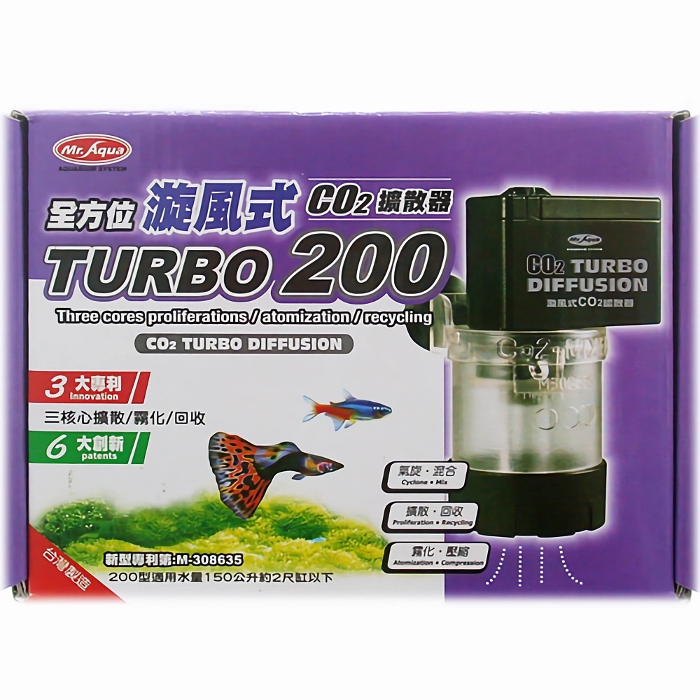 全方位TURBO200漩風式CO2擴散器（台灣製造）